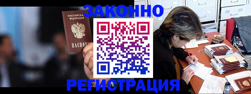 прописка иностранных граждан в Льгове