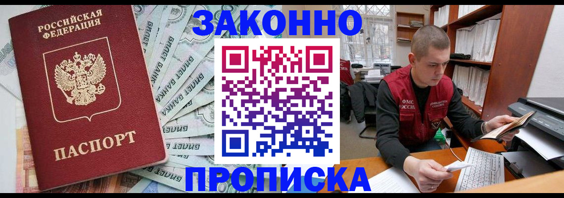 прописка в Льгове